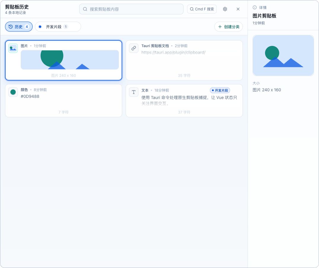 iPaste 界面预览，显示剪贴板历史、搜索栏和分类列表